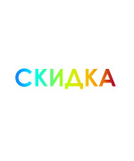 Комплекты для татуировок со скидкой