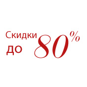 Недельная распродажа